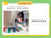 1.1  小小科學(xué)家 課件 科學(xué)蘇教版新課標(biāo)（2024）一年級(jí)上冊(cè)教案