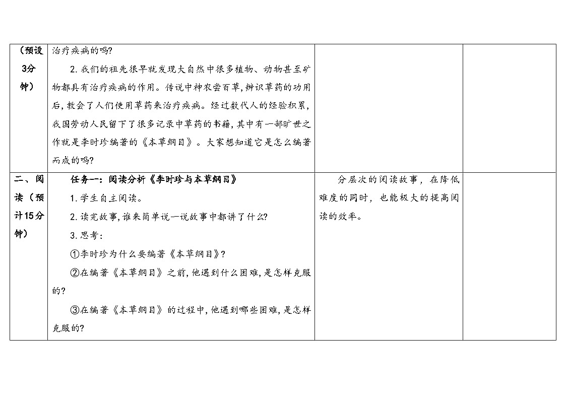 2025年秋大象版四年级科学上册 反思单元 李时珍与《本草纲目》(教案)第3页