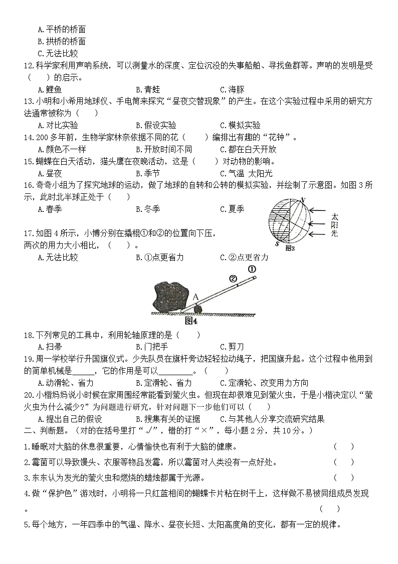 广东省梅州市2023-2024学年五年级下册苏教版科学“期末学习能力测试”（含答案）第2页