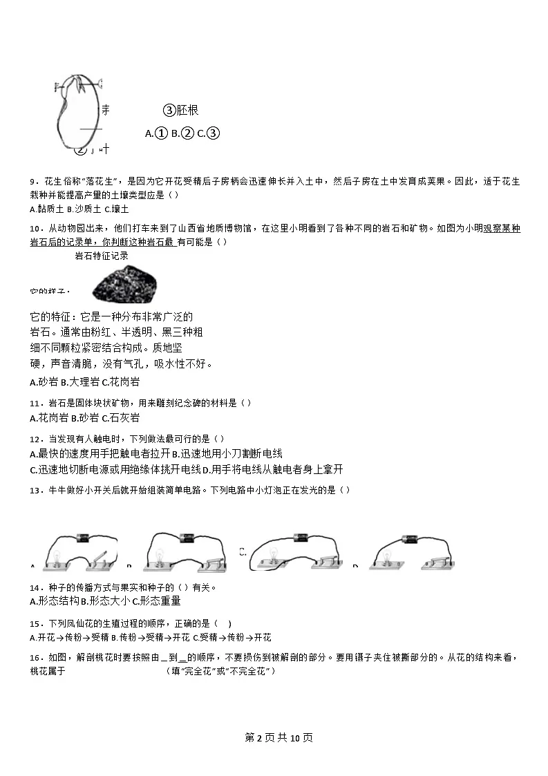 [期末检测卷]-教科版-科学-四年级下册-拔高(含详细解析)第2页