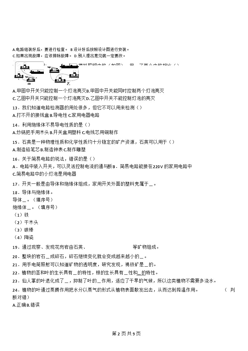 [期末检测卷]-教科版-科学-四年级下册-基础(含详细解析)第2页