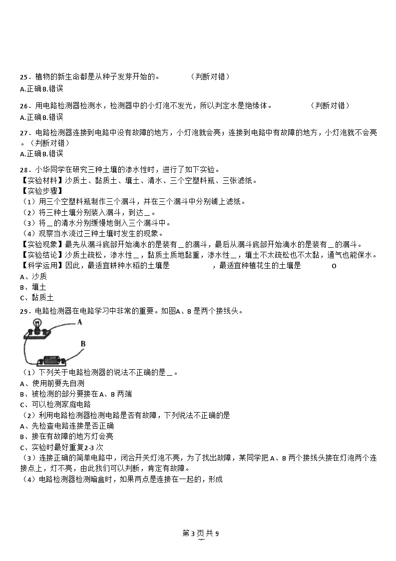 [期末检测卷]-教科版-科学-四年级下册-基础(含详细解析)第3页