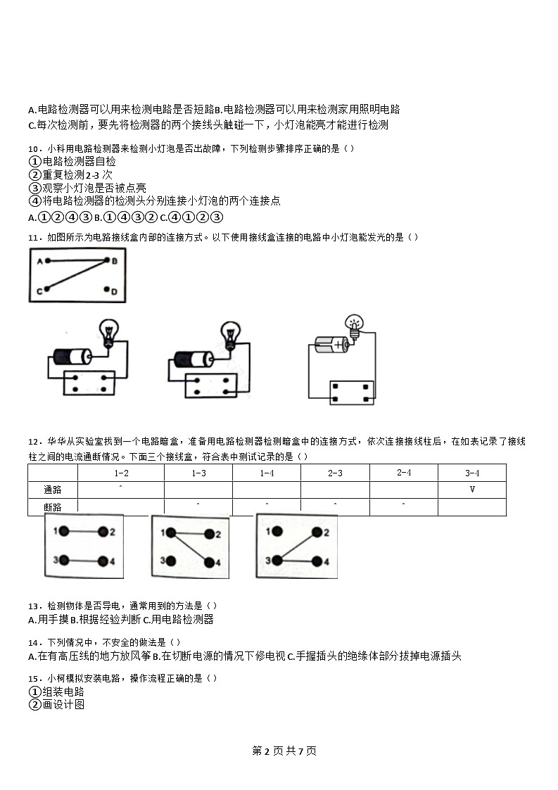 [期末复习]-教科版-科学-四年级下册-第二单元检测卷-拔高(含详细解析)第2页