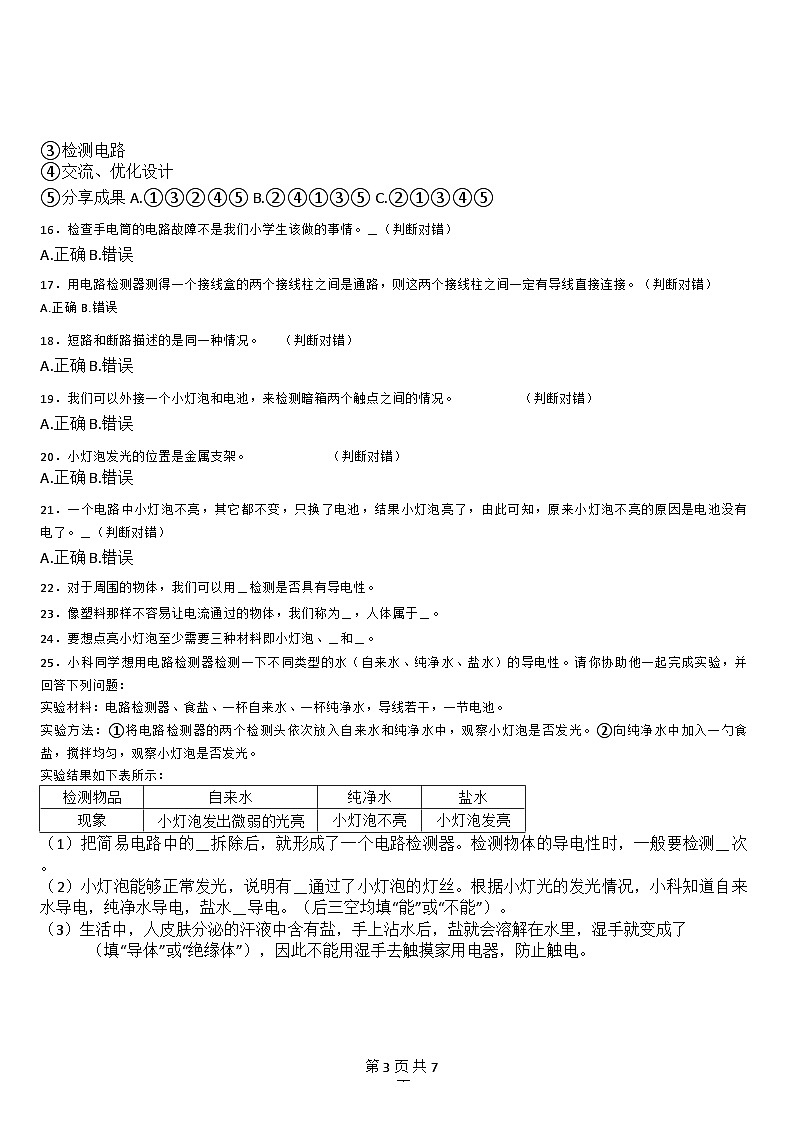 [期末复习]-教科版-科学-四年级下册-第二单元检测卷-拔高(含详细解析)第3页