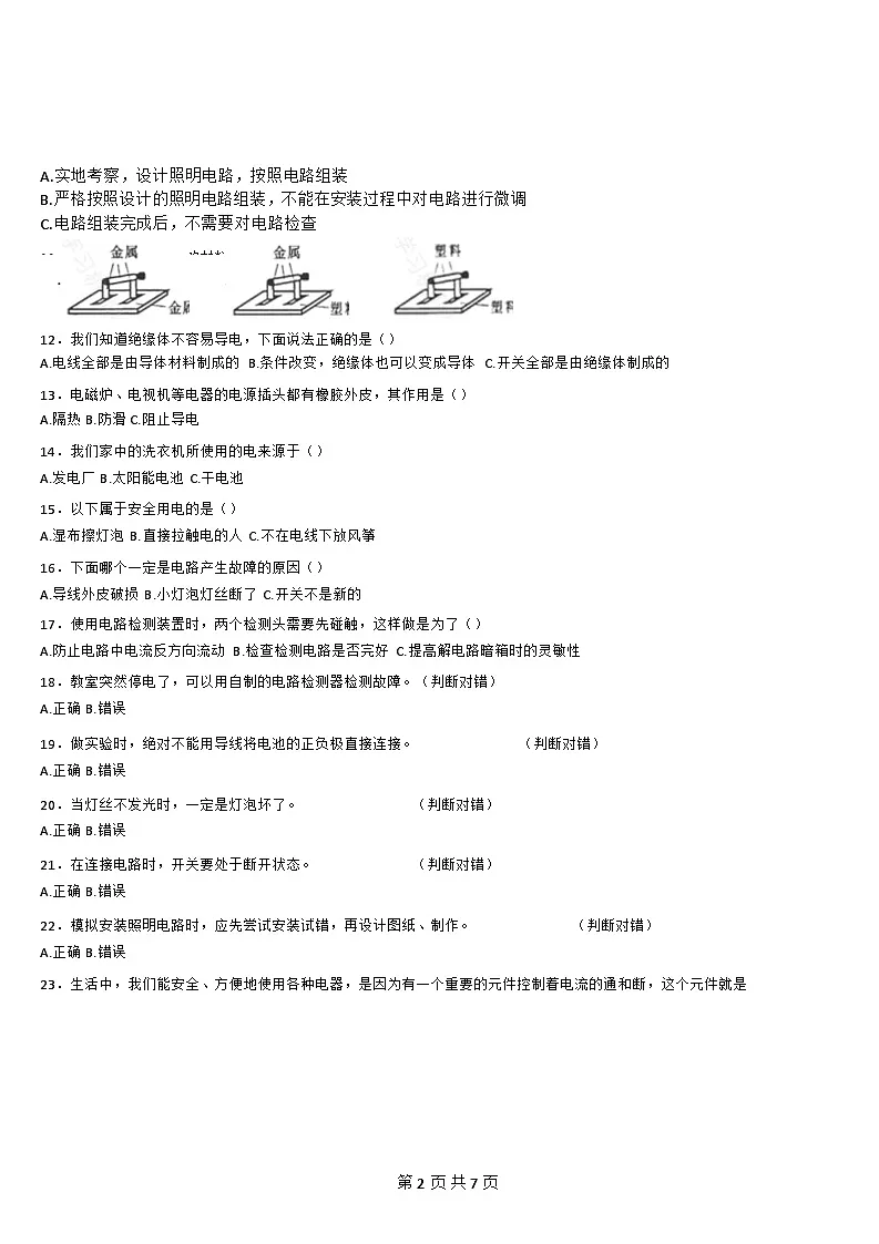 [期末复习]-教科版-科学-四年级下册-第二单元检测卷-基础(含详细解析)第2页