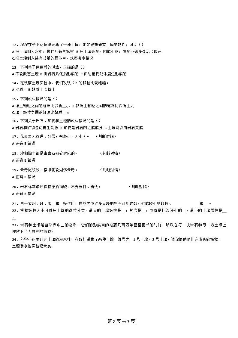 [期末复习]-教科版-科学-四年级下册-第三单元检测卷-拔高(含详细解析)第2页