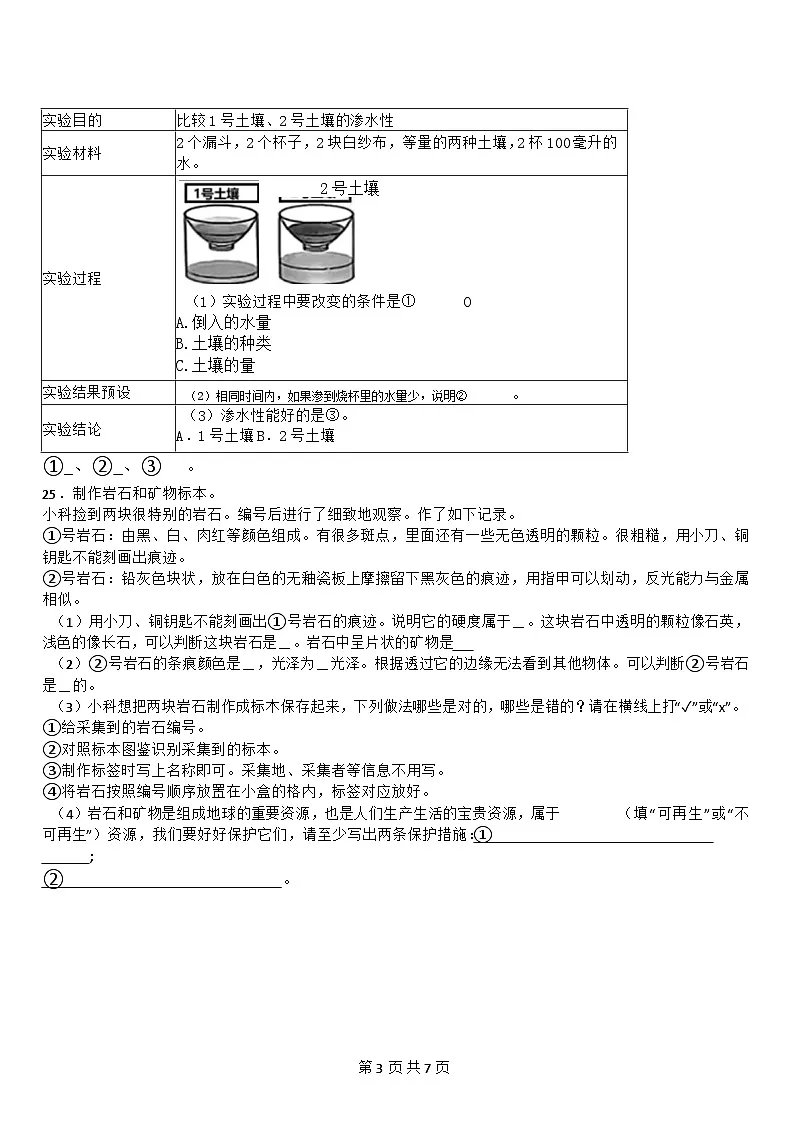 [期末复习]-教科版-科学-四年级下册-第三单元检测卷-拔高(含详细解析)第3页