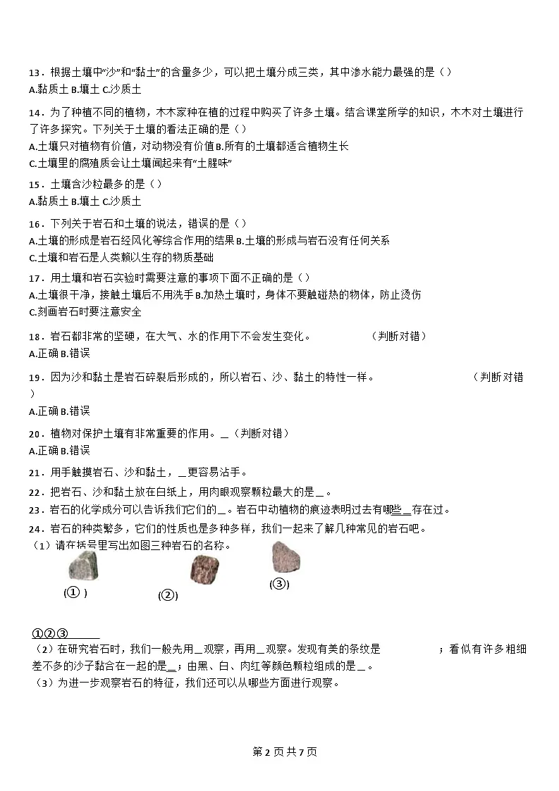 [期末复习]-教科版-科学-四年级下册-第三单元检测卷-基础(含详细解析).第2页