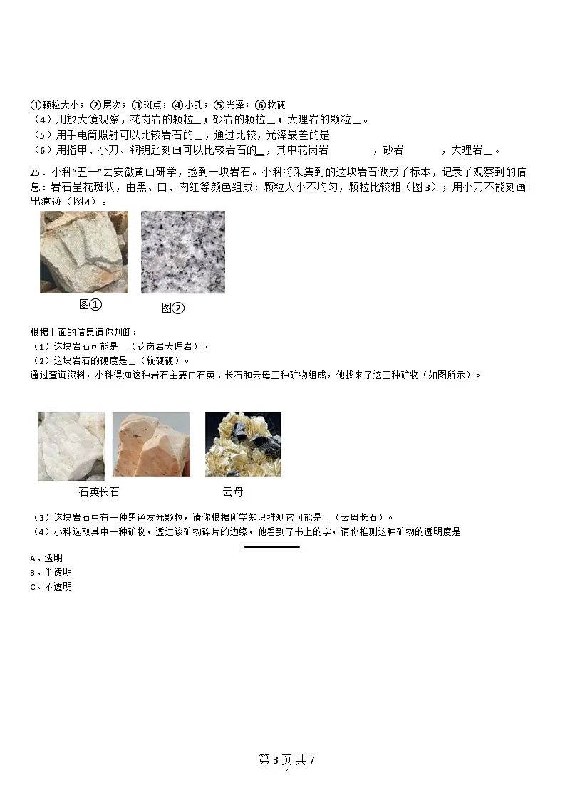 [期末复习]-教科版-科学-四年级下册-第三单元检测卷-基础(含详细解析).第3页