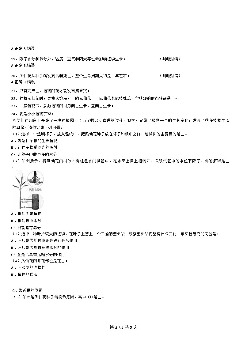[期末复习]-教科版-科学-四年级下册-第一单元检测卷-拔高(含详细解析)第3页