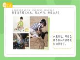 1.2 小小工程師 課件 小學(xué)科學(xué)蘇教版（2024）新課標(biāo)一年級(jí)上冊(cè)第一單元