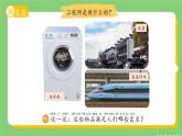 1.2 小小工程師 課件 小學(xué)科學(xué)蘇教版（2024）新課標(biāo)一年級(jí)上冊(cè)第一單元