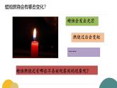 2025年秋人教鄂教版六年級科學上冊 2.蠟燭的燃燒（課件）
