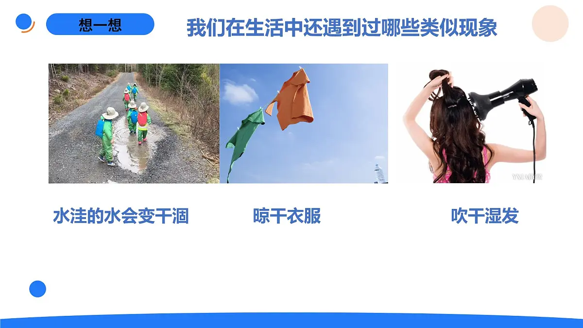 2025年秋人教鄂教版六年级科学上册 7.水到哪里去了（课件）第6页