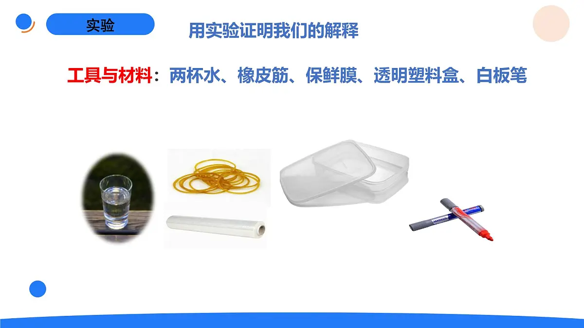 2025年秋人教鄂教版六年级科学上册 7.水到哪里去了（课件）第8页