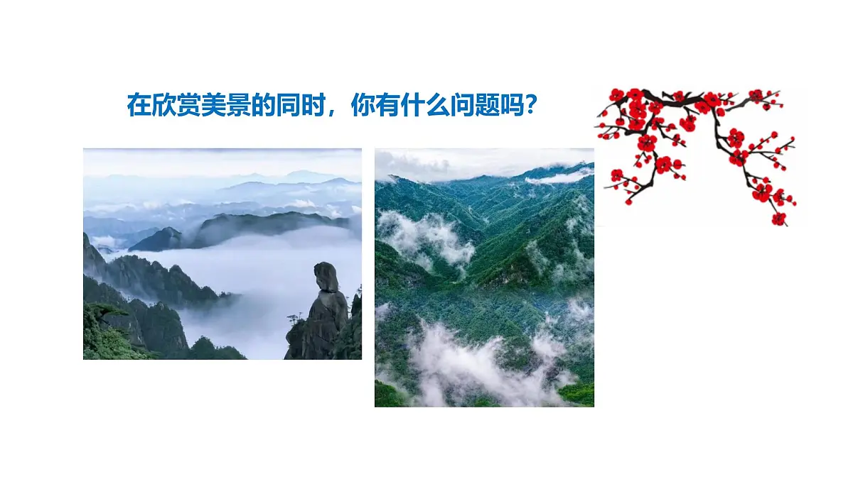 2025年秋人教鄂教版六年级科学上册 8.雾和云（课件）第2页