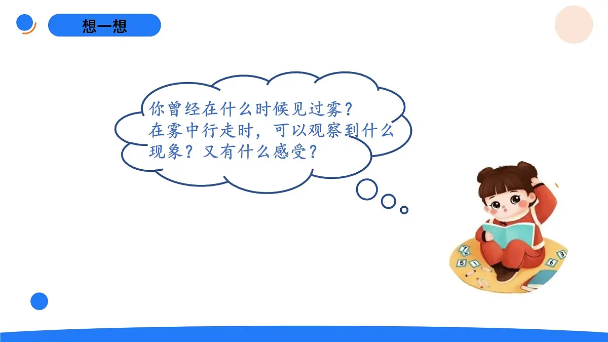 2025年秋人教鄂教版六年级科学上册 8.雾和云（课件）第4页