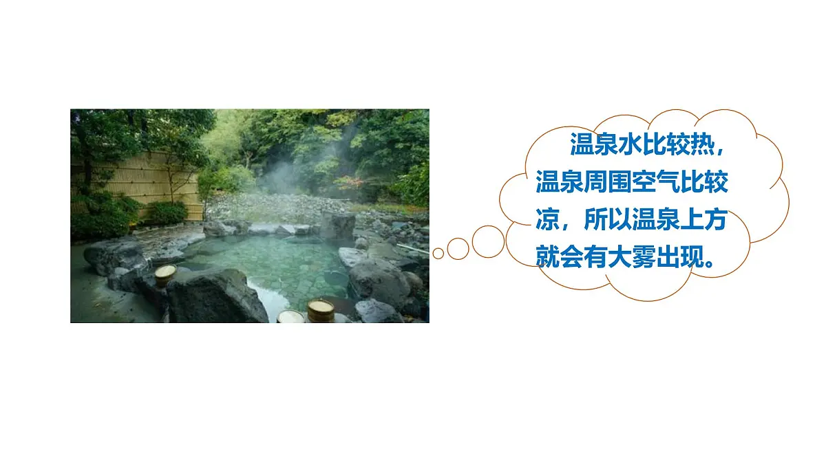 2025年秋人教鄂教版六年级科学上册 8.雾和云（课件）第8页