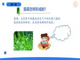 2025年秋人教鄂教版六年級科學(xué)上冊 9.露和霜（課件）