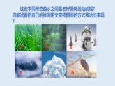 2025年秋人教鄂教版六年級科學(xué)上冊 11.水在自然界的循環(huán)（課件）