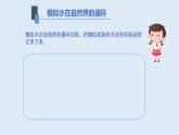 2025年秋人教鄂教版六年級科學(xué)上冊 11.水在自然界的循環(huán)（課件）
