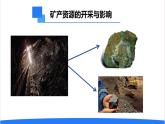2025年秋人教鄂教版六年級科學(xué)上冊 15.自然資源的開發(fā)與保護（課件）