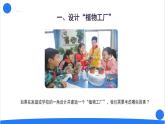 2025年秋人教鄂教版六年級(jí)科學(xué)上冊(cè) 17.設(shè)計(jì)與建造“植物工廠”（課件）