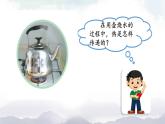 2025年秋人教鄂教版五年級(jí)科學(xué)上冊(cè) 1.壺是怎樣傳熱的（課件）