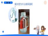 2025年秋人教鄂教版五年級(jí)科學(xué)上冊(cè) 4.保溫和散熱（課件）