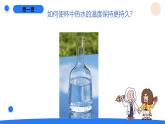 2025年秋人教鄂教版五年級(jí)科學(xué)上冊(cè) 4.保溫和散熱（課件）