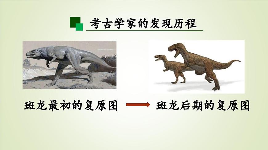 2025年秋人教鄂教版五年级科学上册 7.灭绝的远古动物（课件）第2页
