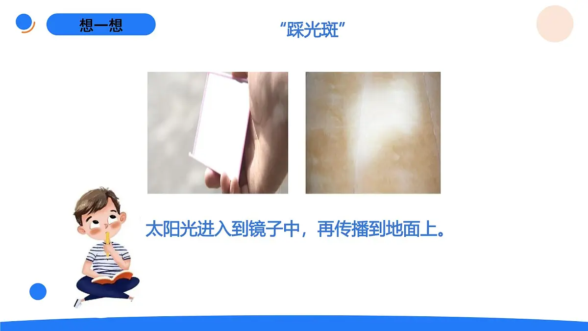 2025年秋人教鄂教版五年级科学上册 13.光的反射（课件）第3页