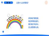 2025年秋人教鄂教版五年級科學(xué)上冊 14.彩虹（課件）001