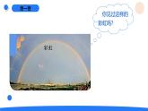 2025年秋人教鄂教版五年級科學(xué)上冊 14.彩虹（課件）001