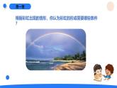 2025年秋人教鄂教版五年級科學(xué)上冊 14.彩虹（課件）001