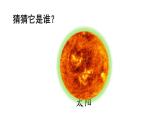2025年秋人教鄂教版五年級科學(xué)上冊 15.認(rèn)識太陽能熱水器（課件）