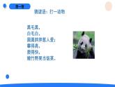 2025年秋人教鄂教版四年級科學(xué)上冊 3.我國的珍稀動物（課件）
