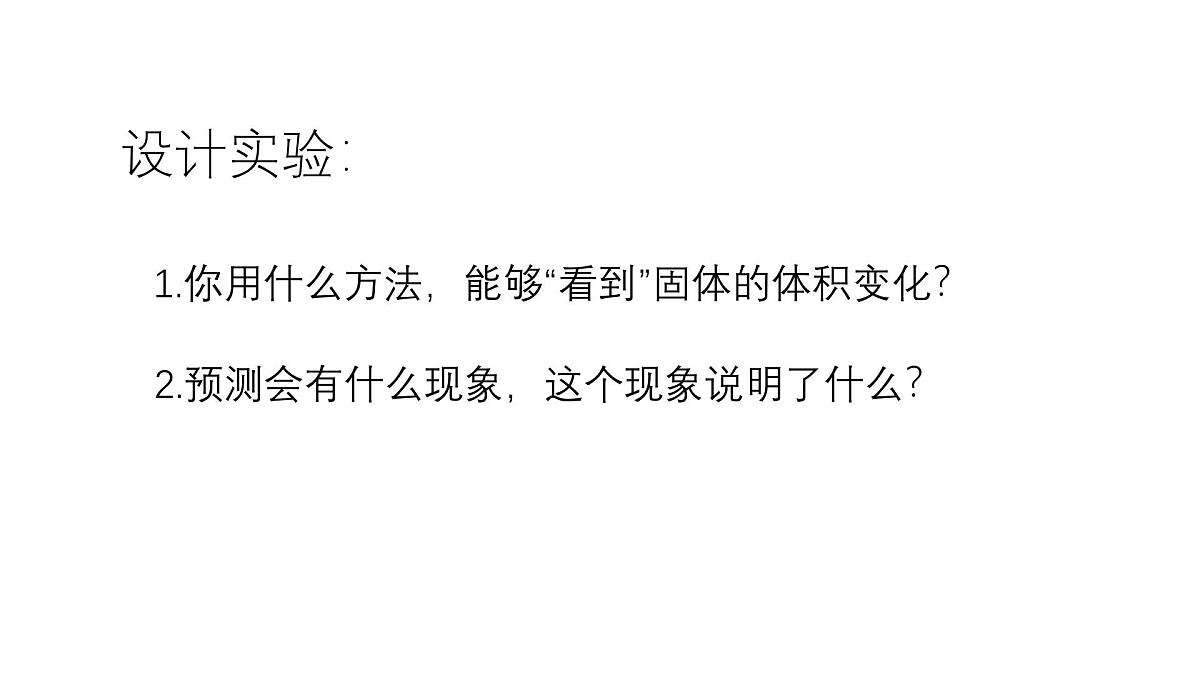 2025年秋人教鄂教版四年级科学上册 8.固体也热胀冷缩吗（课件）第7页
