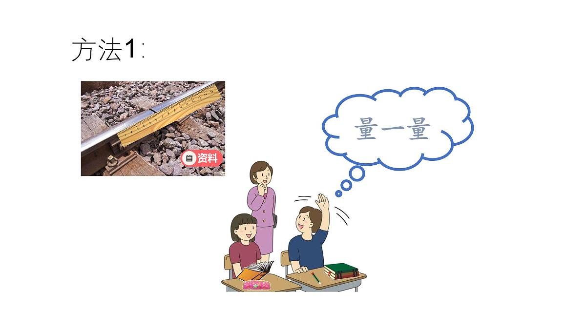 2025年秋人教鄂教版四年级科学上册 8.固体也热胀冷缩吗（课件）第8页