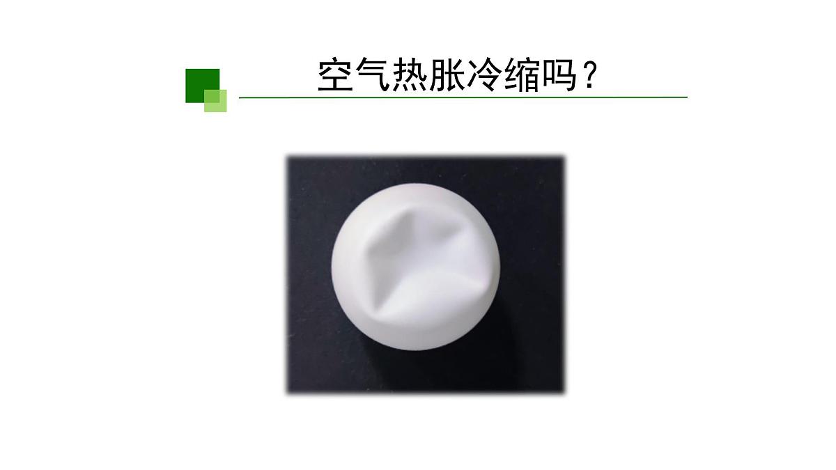 2025年秋人教鄂教版四年级科学上册 9.空气的热胀冷缩（课件）第2页