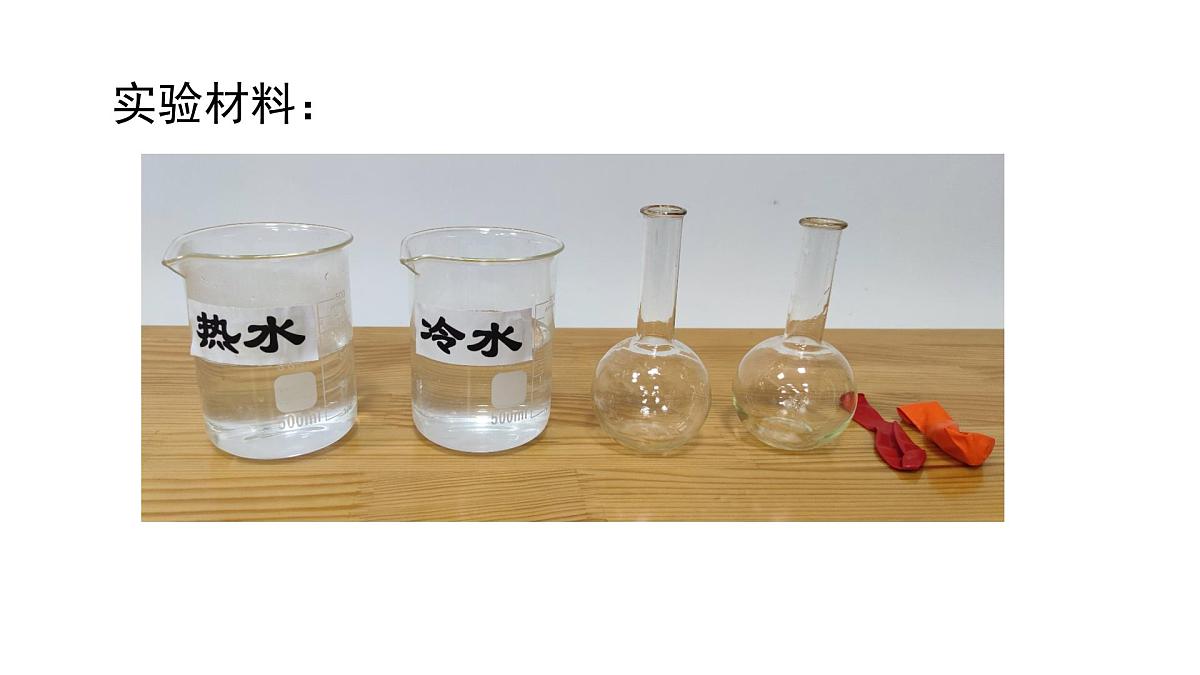 2025年秋人教鄂教版四年级科学上册 9.空气的热胀冷缩（课件）第7页