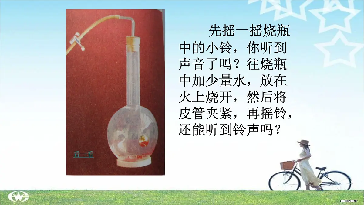2025年秋人教鄂教版四年级科学上册 14.声音的传播（课件）第2页