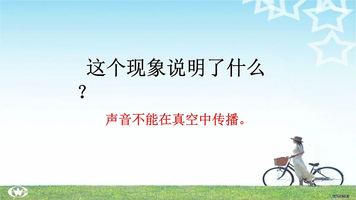 2025年秋人教鄂教版四年级科学上册 14.声音的传播（课件）第3页