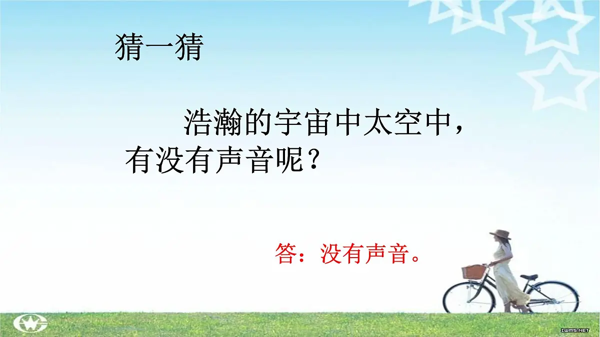 2025年秋人教鄂教版四年级科学上册 14.声音的传播（课件）第4页