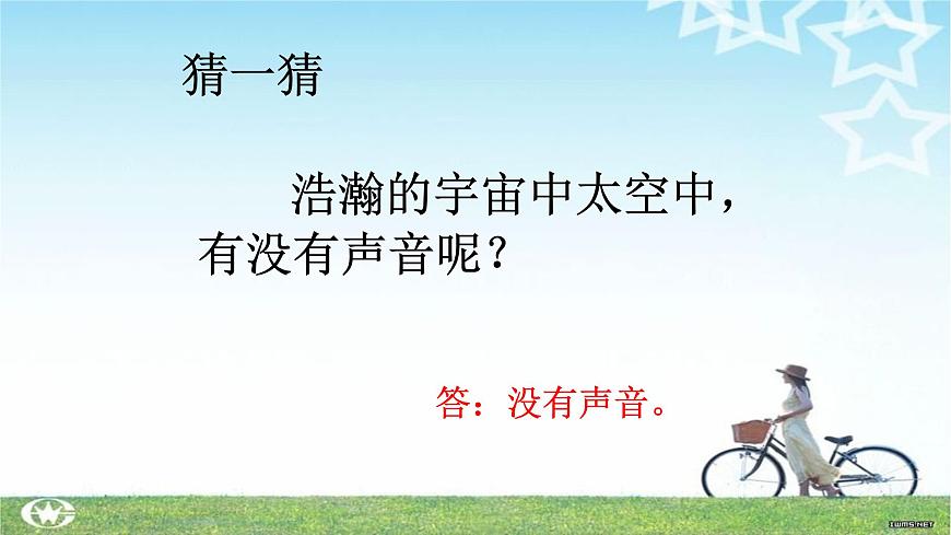 2025年秋人教鄂教版四年级科学上册 14.声音的传播（课件）第4页