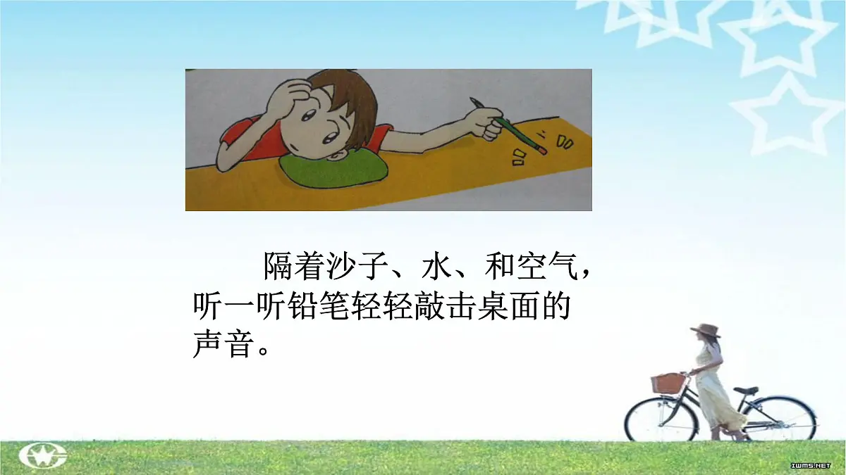 2025年秋人教鄂教版四年级科学上册 14.声音的传播（课件）第5页