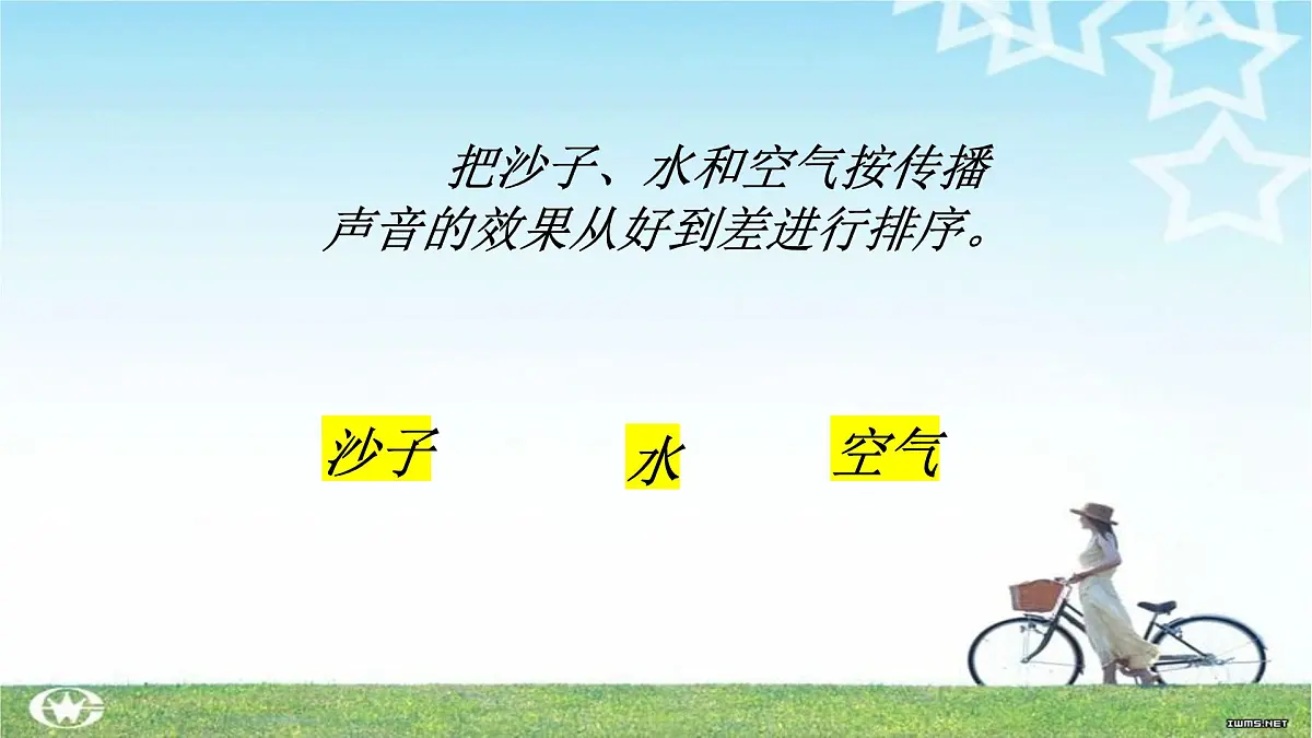 2025年秋人教鄂教版四年级科学上册 14.声音的传播（课件）第7页