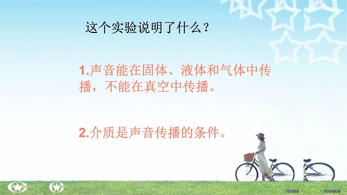 2025年秋人教鄂教版四年级科学上册 14.声音的传播（课件）第8页