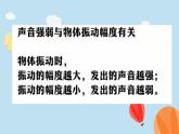 2025年秋人教鄂教版四年級科學(xué)上冊 15.聲音的變化（課件）02