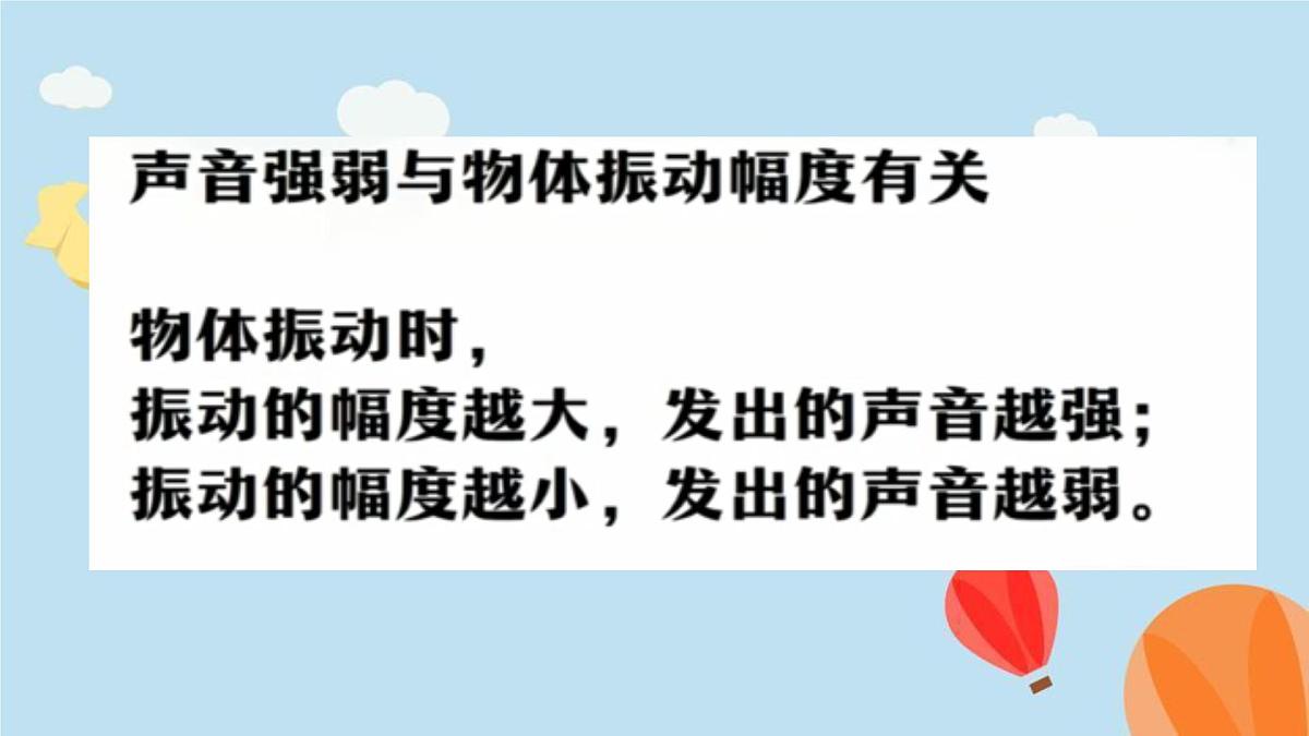 2025年秋人教鄂教版四年级科学上册 15.声音的变化（课件）02第3页